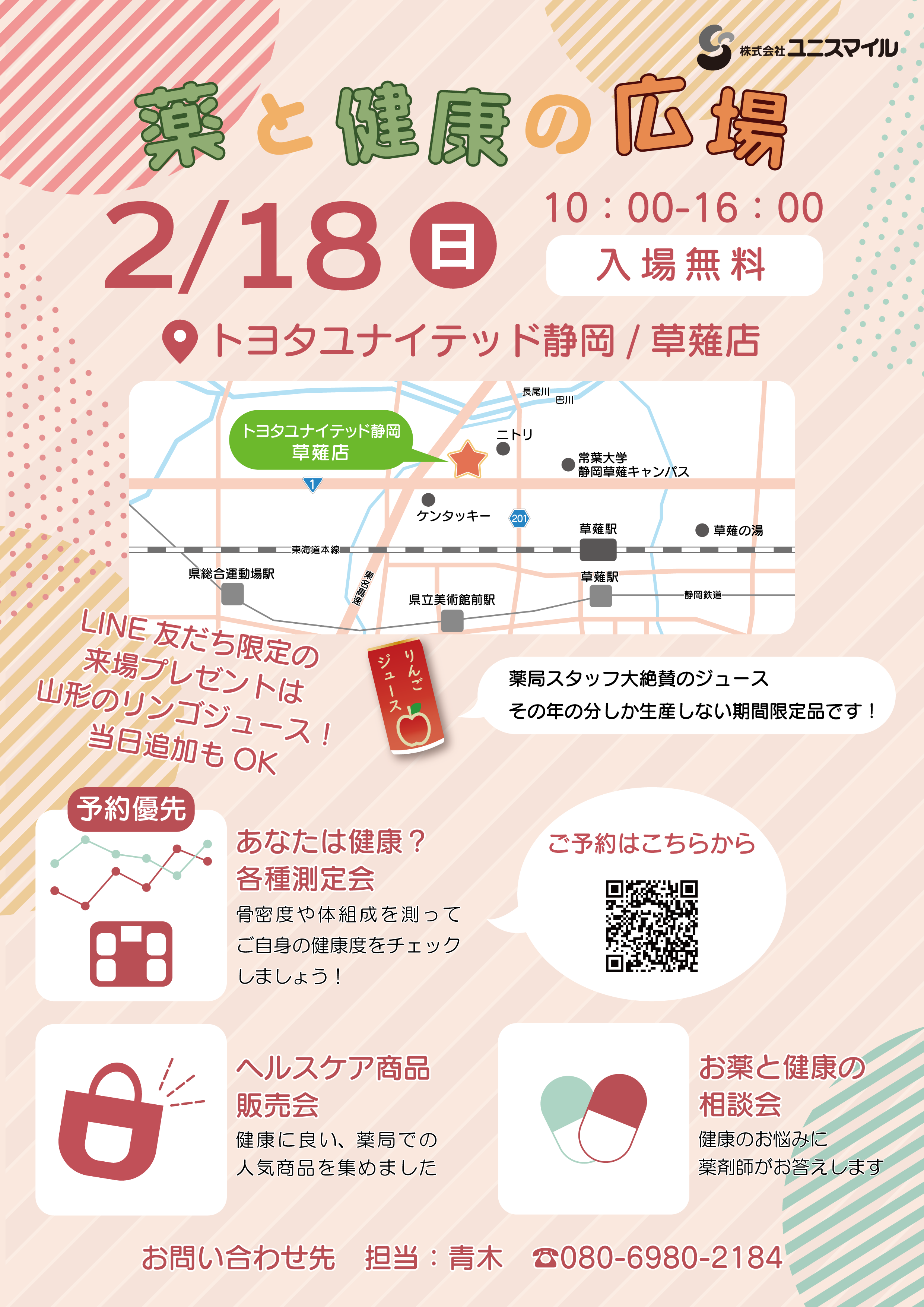 薬と健康の広場｜トヨタユナイテッド静岡／草薙店 | イベントサイト | 薬局・かかりつけ薬剤師