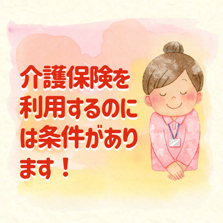 介護保険を利用.png