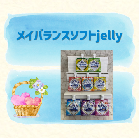 おすすめ商品：明治「メイバランスソフトJelly」