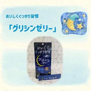 おすすめ商品：ファイン「グリシンゼリー」