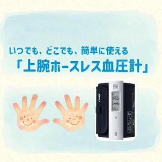 おすすめ商品：A＆D「上腕式ホースレス血圧計 UA‐1100NFC」