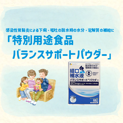 バランスサポートパウダー.png