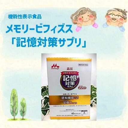 記憶対策サプリ.JPG